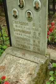 Свердлов Я. А., Москва, Востряковское кладбище